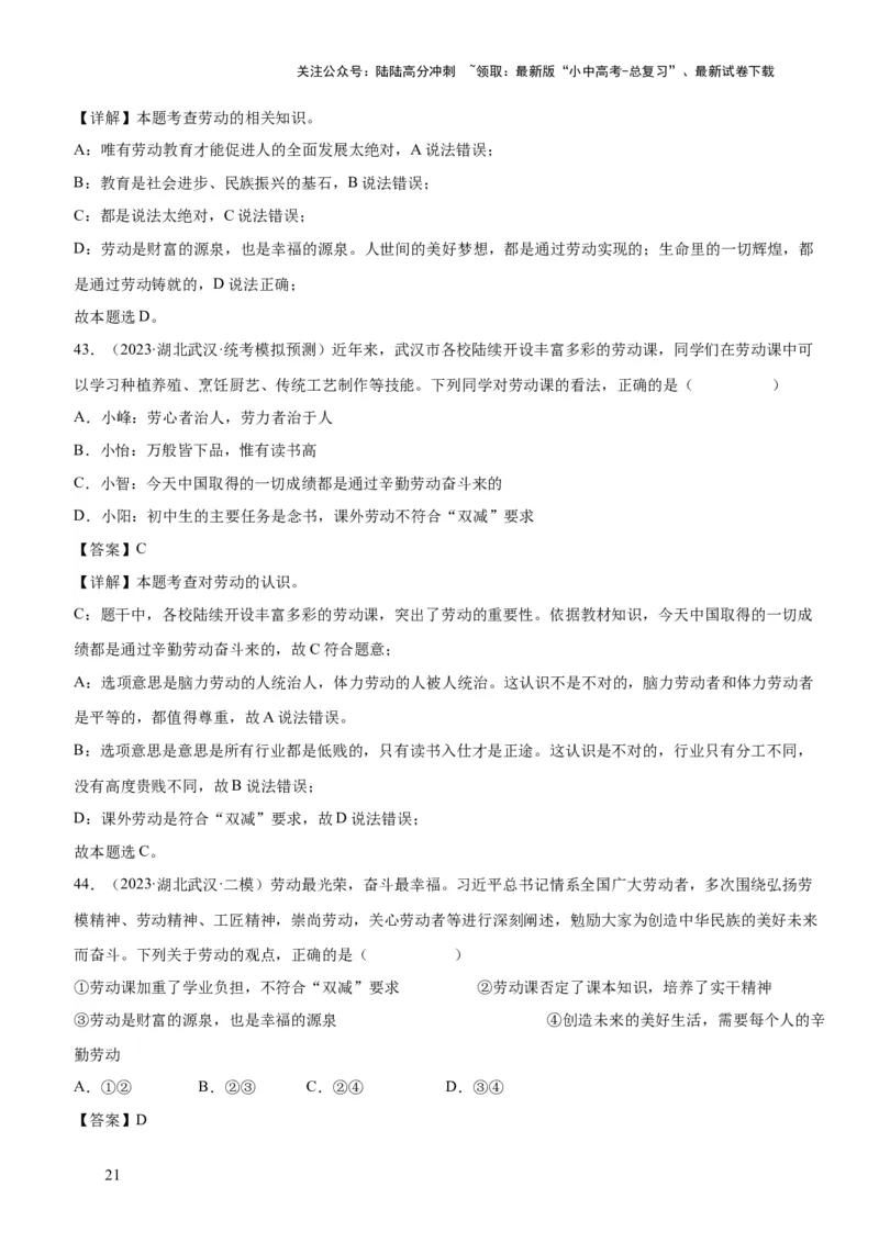 专题11维护国家利益（练习）（解析版）_02中考总复习（2026版更新中）_07-道法-中考总复习_2024年中考复习资料_一轮复习_2024年中考道德与法治一轮复习讲练测（全国通用）