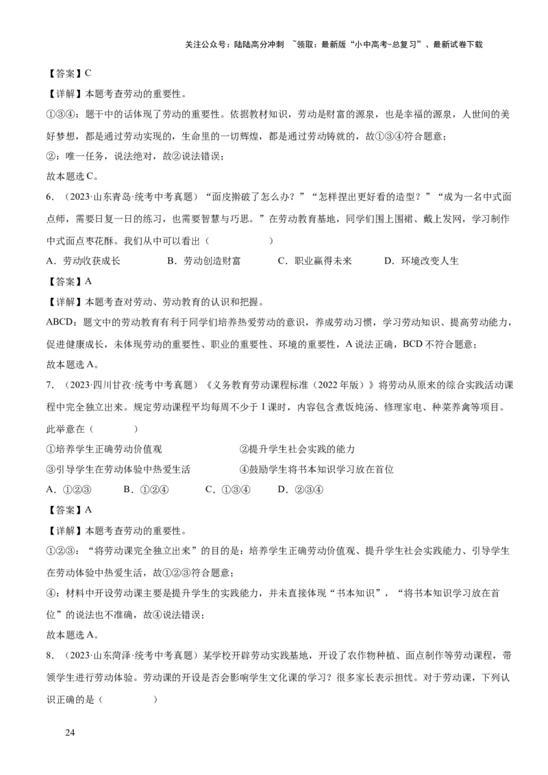 专题11维护国家利益（练习）（解析版）_02中考总复习（2026版更新中）_07-道法-中考总复习_2024年中考复习资料_一轮复习_2024年中考道德与法治一轮复习讲练测（全国通用）