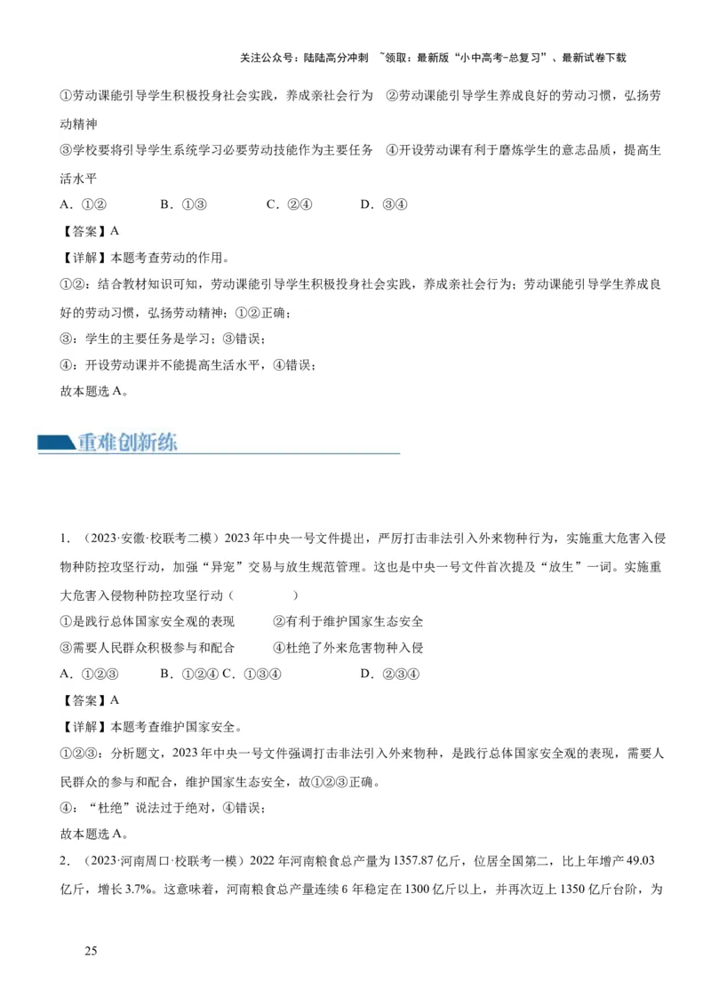 专题11维护国家利益（练习）（解析版）_02中考总复习（2026版更新中）_07-道法-中考总复习_2024年中考复习资料_一轮复习_2024年中考道德与法治一轮复习讲练测（全国通用）