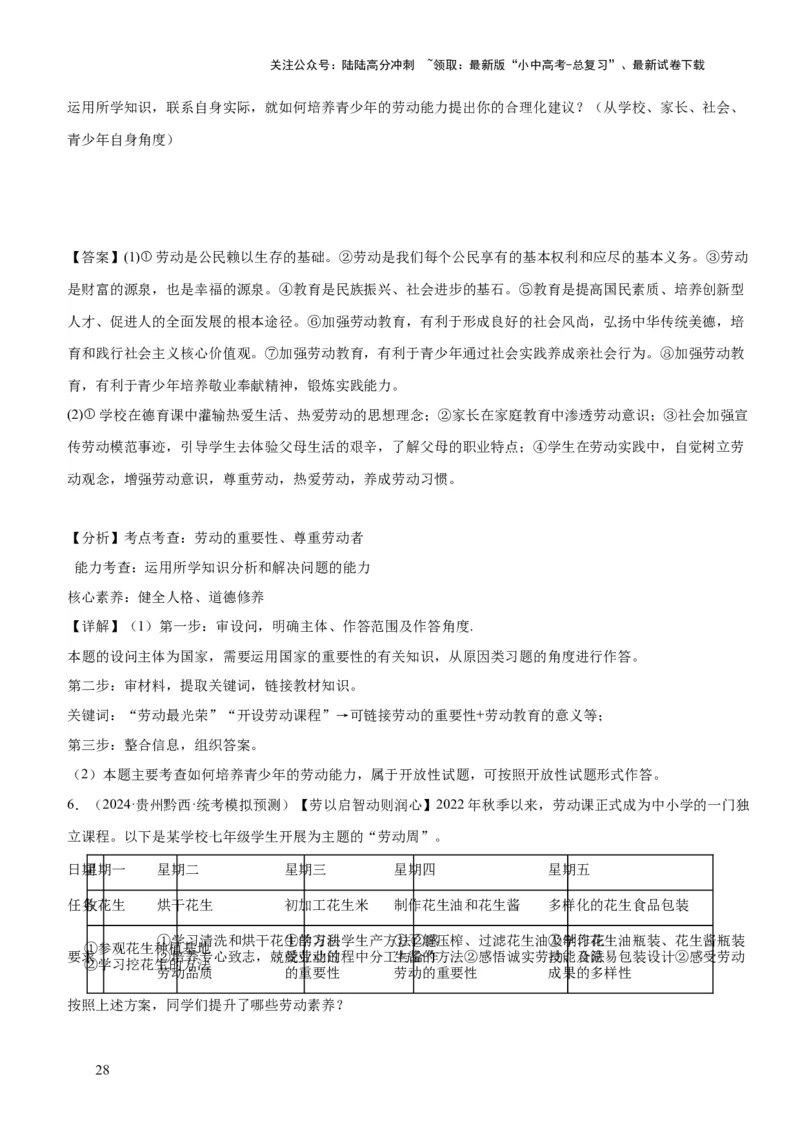 专题11维护国家利益（练习）（解析版）_02中考总复习（2026版更新中）_07-道法-中考总复习_2024年中考复习资料_一轮复习_2024年中考道德与法治一轮复习讲练测（全国通用）