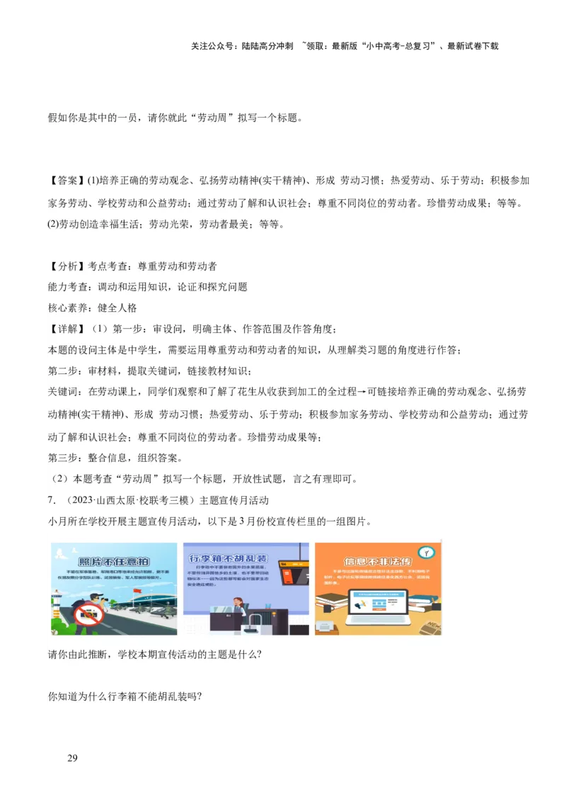 专题11维护国家利益（练习）（解析版）_02中考总复习（2026版更新中）_07-道法-中考总复习_2024年中考复习资料_一轮复习_2024年中考道德与法治一轮复习讲练测（全国通用）