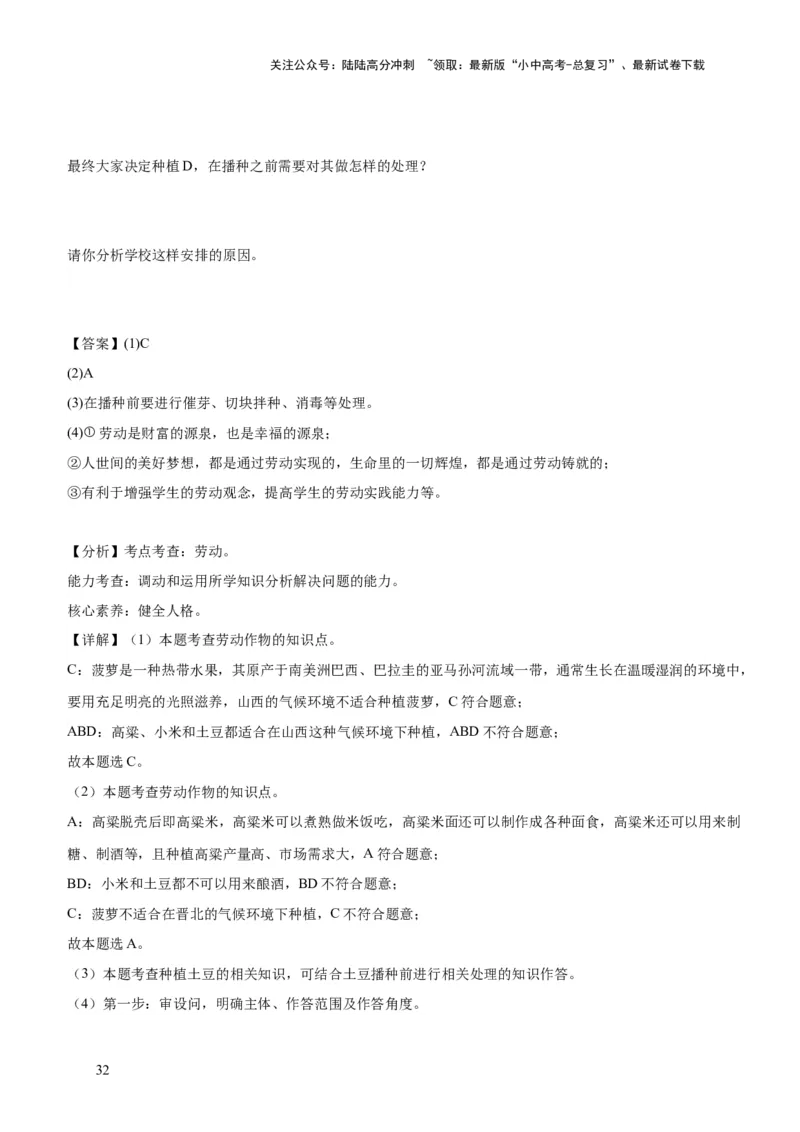 专题11维护国家利益（练习）（解析版）_02中考总复习（2026版更新中）_07-道法-中考总复习_2024年中考复习资料_一轮复习_2024年中考道德与法治一轮复习讲练测（全国通用）