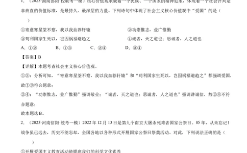 专题11维护国家利益（练习）（解析版）_02中考总复习（2026版更新中）_07-道法-中考总复习_2024年中考复习资料_一轮复习_2024年中考道德与法治一轮复习讲练测（全国通用）