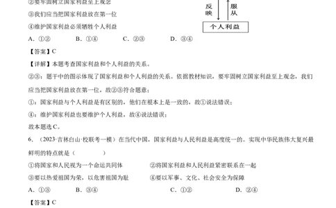 专题11维护国家利益（练习）（解析版）_02中考总复习（2026版更新中）_07-道法-中考总复习_2024年中考复习资料_一轮复习_2024年中考道德与法治一轮复习讲练测（全国通用）