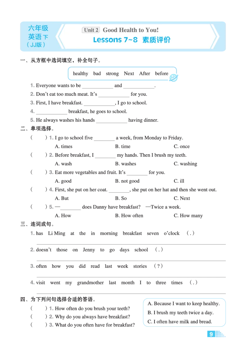26春好卷六年级英语下（JJ版）微卷_26春好卷英语冀教_26春好卷英语冀教六下