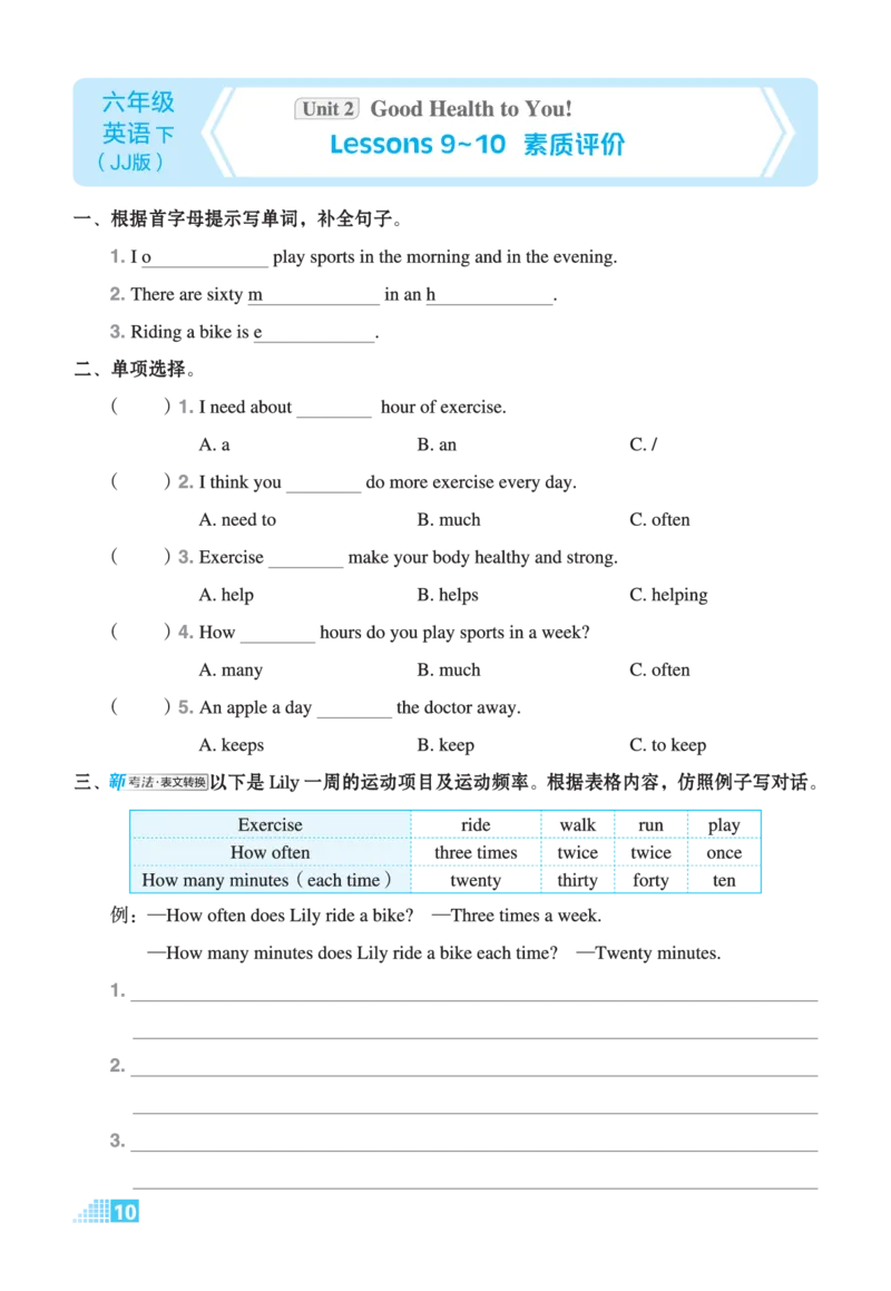 26春好卷六年级英语下（JJ版）微卷_26春好卷英语冀教_26春好卷英语冀教六下