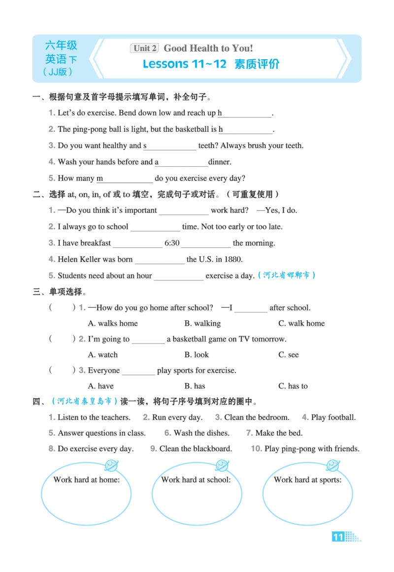 26春好卷六年级英语下（JJ版）微卷_26春好卷英语冀教_26春好卷英语冀教六下