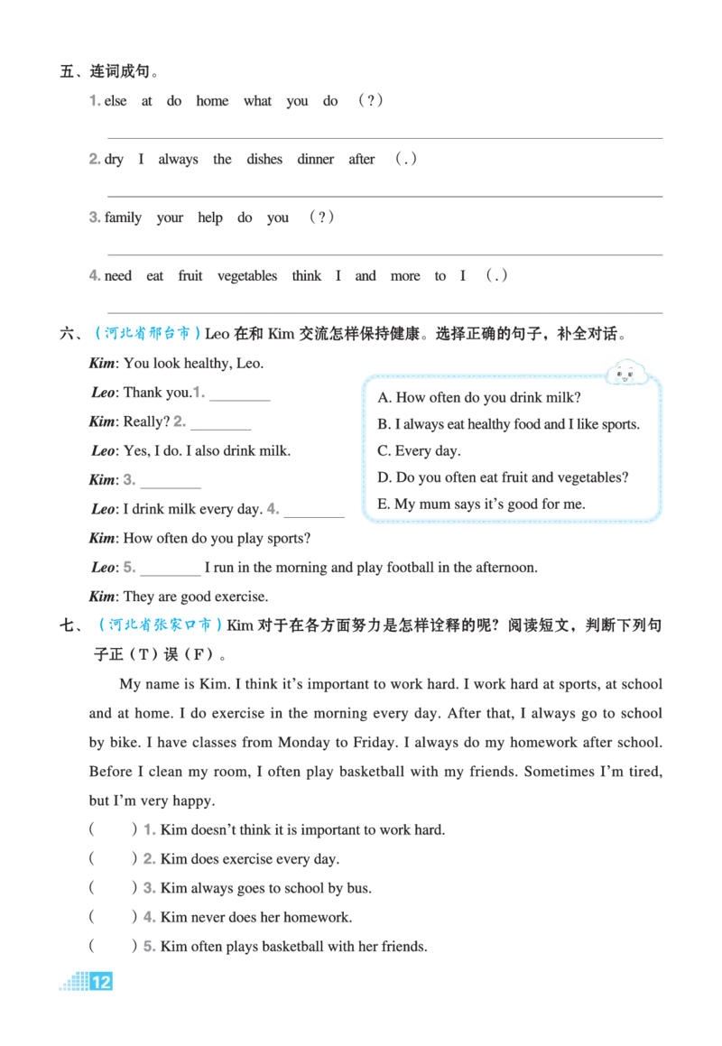 26春好卷六年级英语下（JJ版）微卷_26春好卷英语冀教_26春好卷英语冀教六下