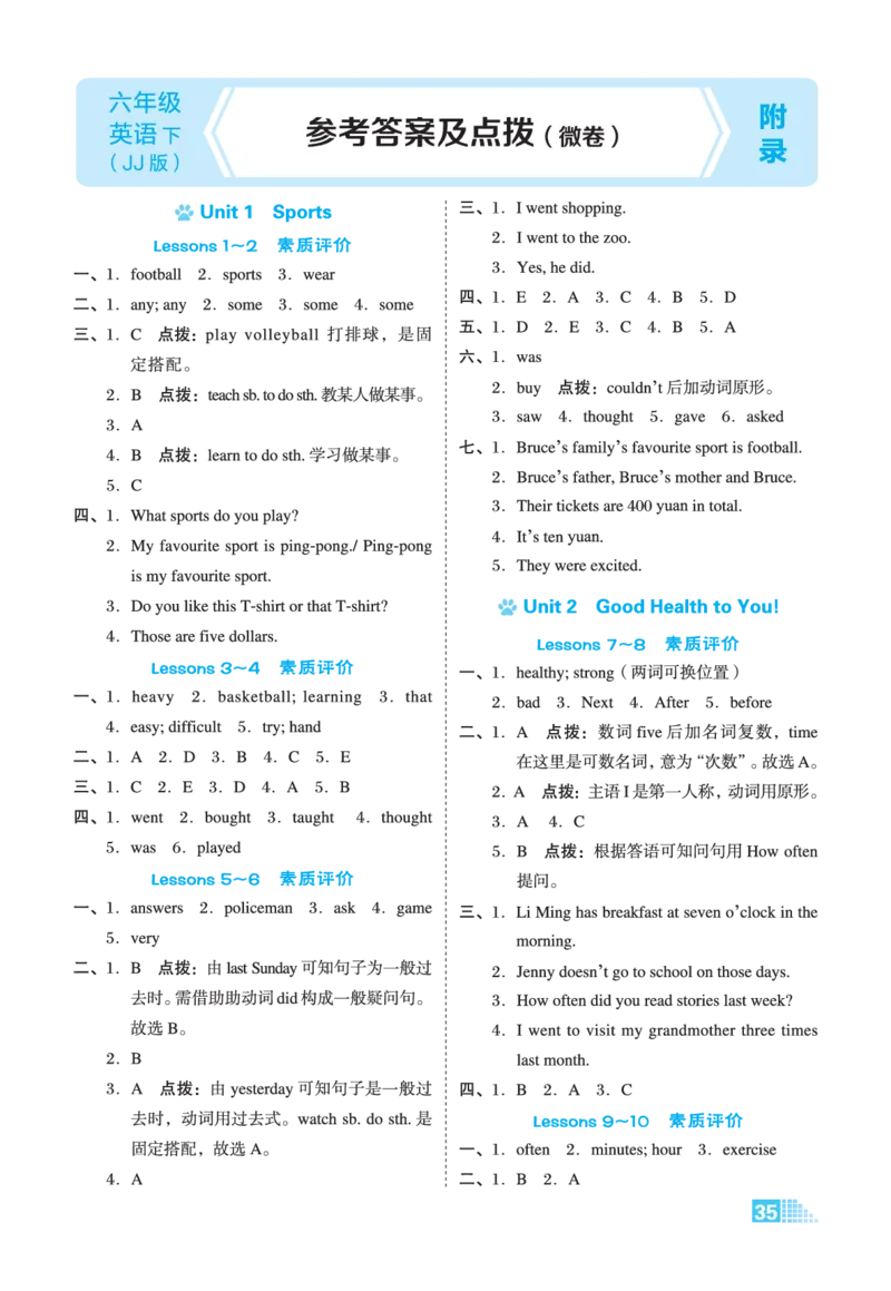 26春好卷六年级英语下（JJ版）微卷_26春好卷英语冀教_26春好卷英语冀教六下
