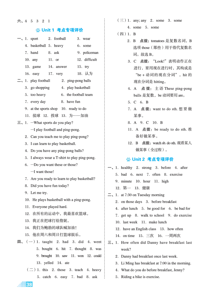 26春好卷六年级英语下（JJ版）微卷_26春好卷英语冀教_26春好卷英语冀教六下