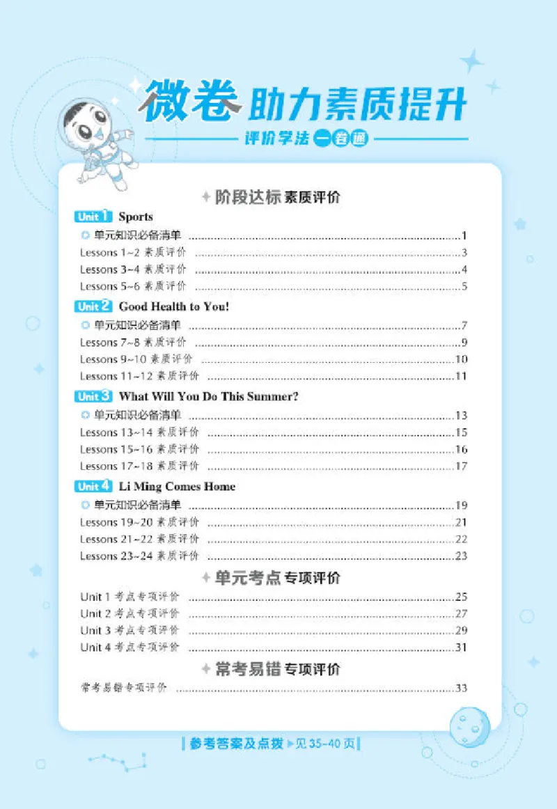 26春好卷六年级英语下（JJ版）微卷_26春好卷英语冀教_26春好卷英语冀教六下