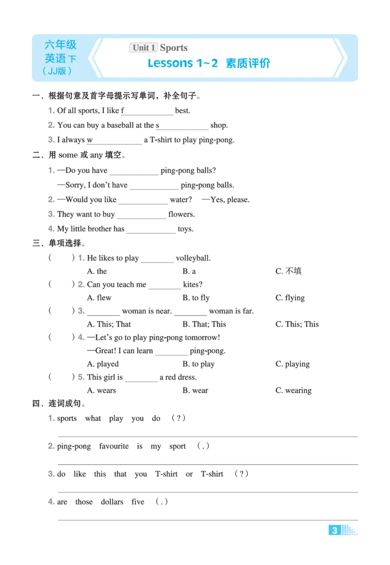 26春好卷六年级英语下（JJ版）微卷_26春好卷英语冀教_26春好卷英语冀教六下