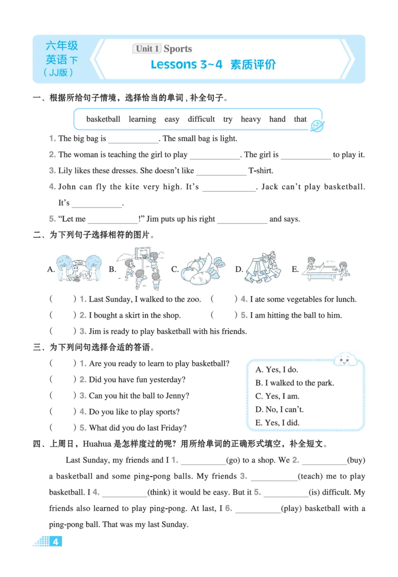26春好卷六年级英语下（JJ版）微卷_26春好卷英语冀教_26春好卷英语冀教六下