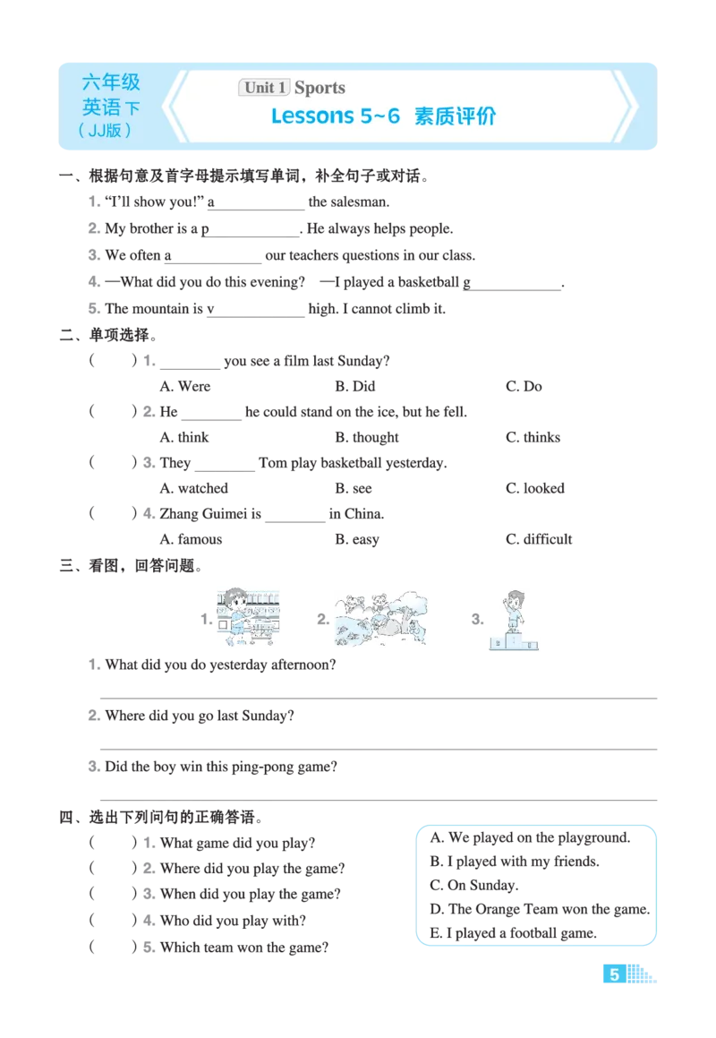 26春好卷六年级英语下（JJ版）微卷_26春好卷英语冀教_26春好卷英语冀教六下