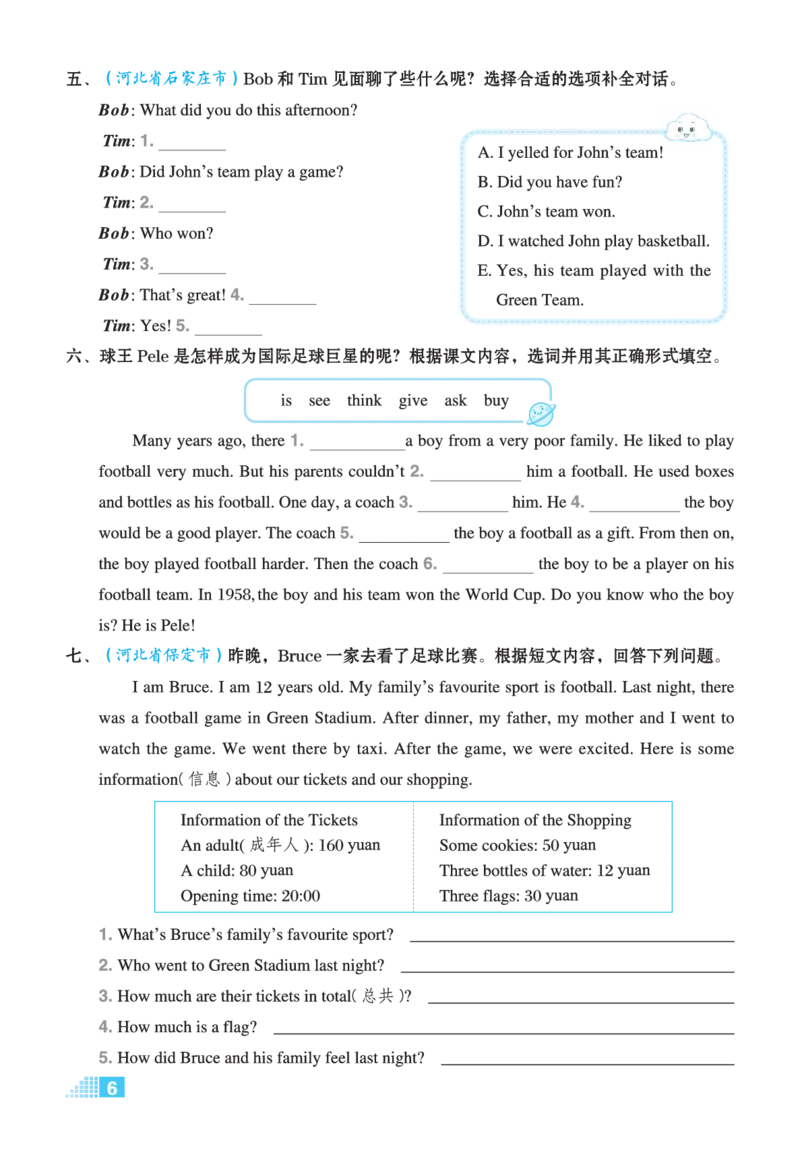 26春好卷六年级英语下（JJ版）微卷_26春好卷英语冀教_26春好卷英语冀教六下