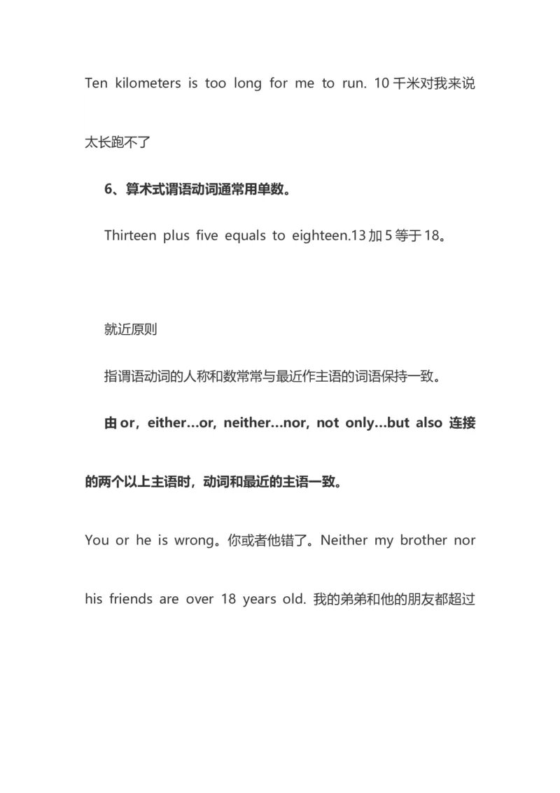 2021届人大附中高中英语新高考语法一轮复习讲义（30）主谓一致知识点总结整理_03高考英语_新高考复习资料_2022年新高考资料_2022年新高考英语一轮复习