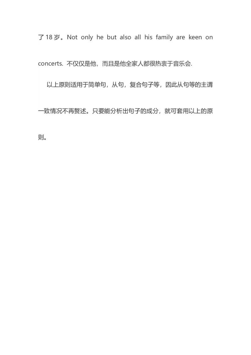 2021届人大附中高中英语新高考语法一轮复习讲义（30）主谓一致知识点总结整理_03高考英语_新高考复习资料_2022年新高考资料_2022年新高考英语一轮复习