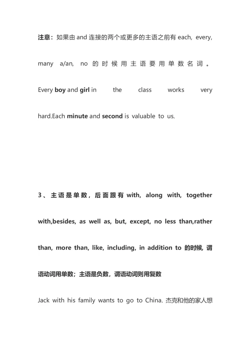 2021届人大附中高中英语新高考语法一轮复习讲义（30）主谓一致知识点总结整理_03高考英语_新高考复习资料_2022年新高考资料_2022年新高考英语一轮复习