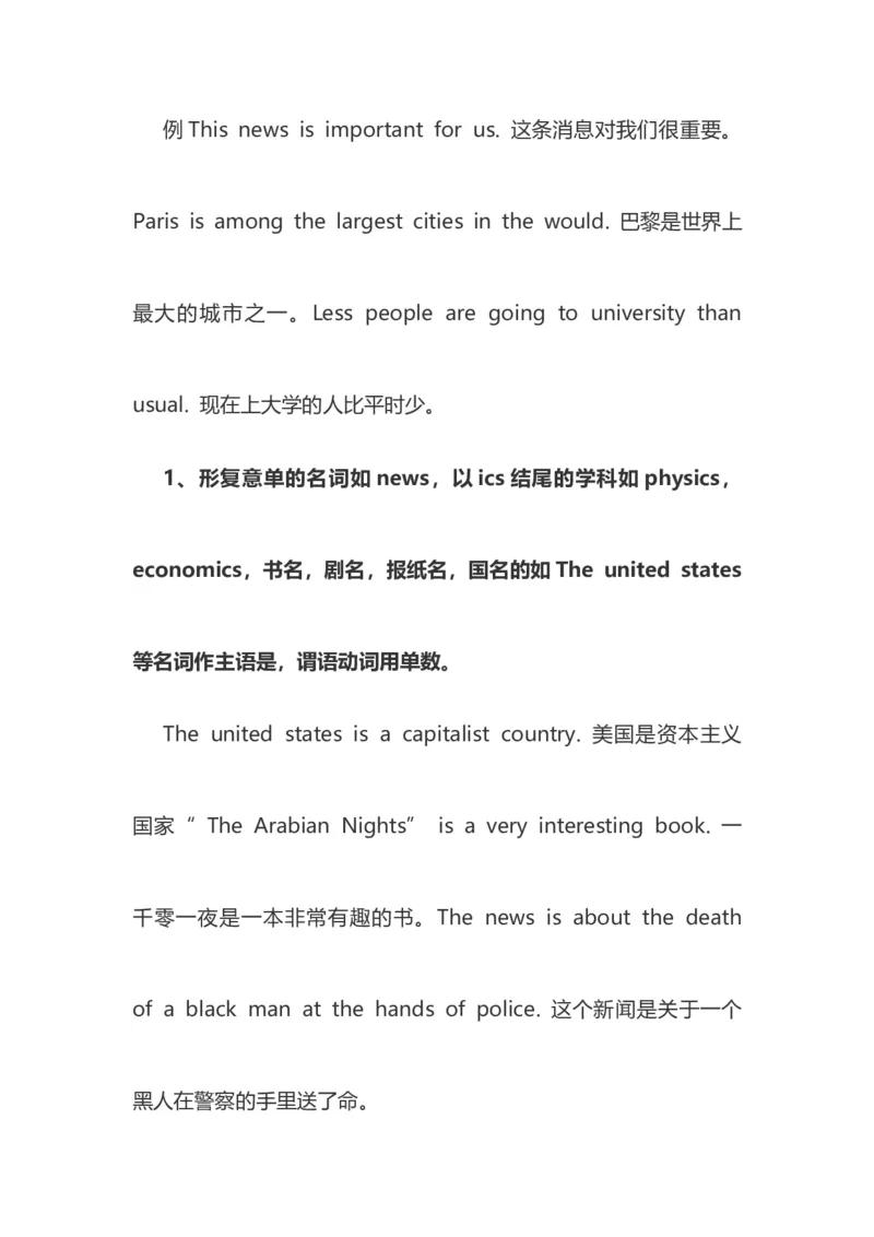 2021届人大附中高中英语新高考语法一轮复习讲义（30）主谓一致知识点总结整理_03高考英语_新高考复习资料_2022年新高考资料_2022年新高考英语一轮复习