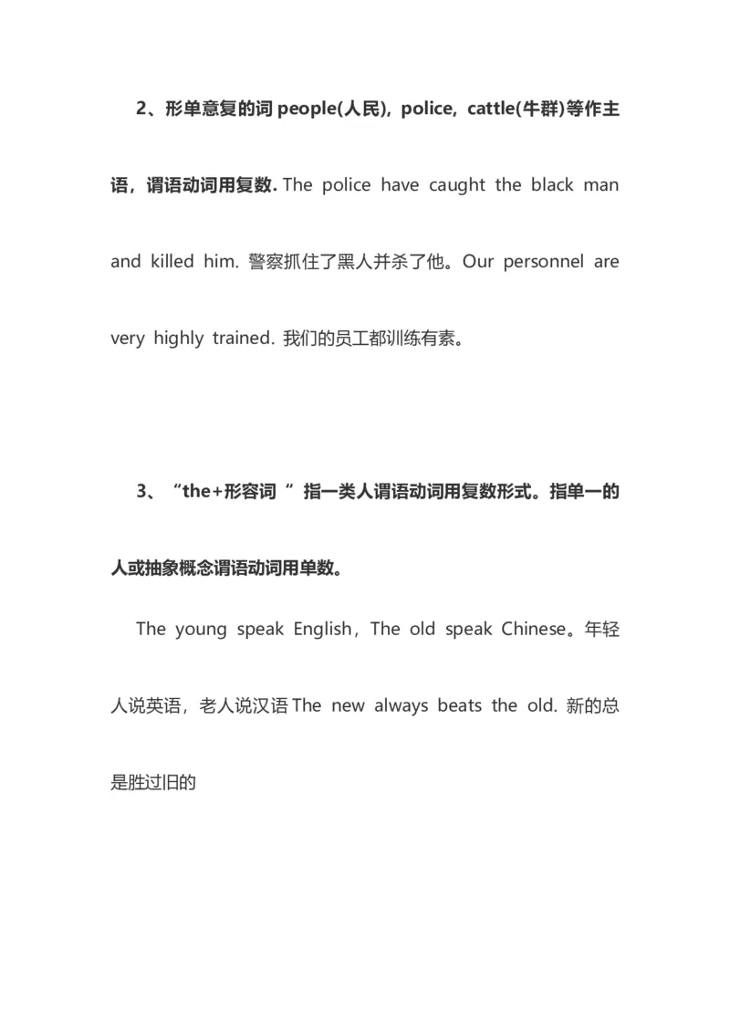 2021届人大附中高中英语新高考语法一轮复习讲义（30）主谓一致知识点总结整理_03高考英语_新高考复习资料_2022年新高考资料_2022年新高考英语一轮复习