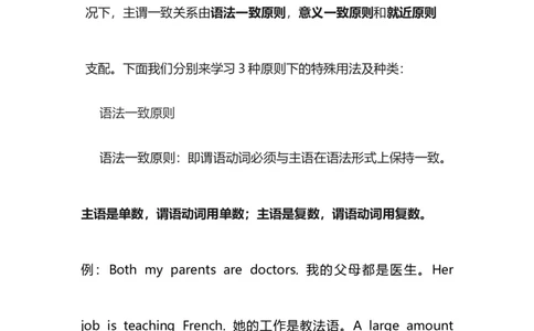 2021届人大附中高中英语新高考语法一轮复习讲义（30）主谓一致知识点总结整理_03高考英语_新高考复习资料_2022年新高考资料_2022年新高考英语一轮复习