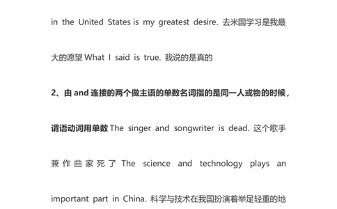 2021届人大附中高中英语新高考语法一轮复习讲义（30）主谓一致知识点总结整理_03高考英语_新高考复习资料_2022年新高考资料_2022年新高考英语一轮复习