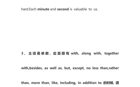 2021届人大附中高中英语新高考语法一轮复习讲义（30）主谓一致知识点总结整理_03高考英语_新高考复习资料_2022年新高考资料_2022年新高考英语一轮复习