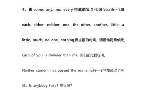 2021届人大附中高中英语新高考语法一轮复习讲义（30）主谓一致知识点总结整理_03高考英语_新高考复习资料_2022年新高考资料_2022年新高考英语一轮复习