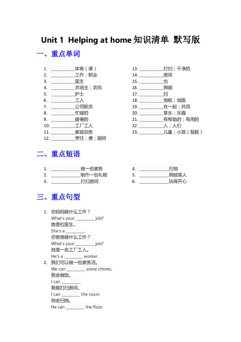 知识清单Unit1默写版_26春四年级上下册人教版_四上英语合集人教版PEP英语四年级上册新教材（教学视频+课件+动画+音频+练习+教案）_13知识清单（word）