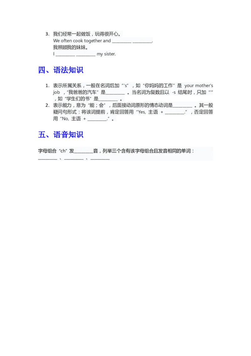 知识清单Unit1默写版_26春四年级上下册人教版_四上英语合集人教版PEP英语四年级上册新教材（教学视频+课件+动画+音频+练习+教案）_13知识清单（word）