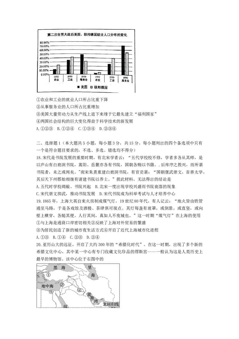 2023年1月浙江省普通高校招生选考历史试题（原卷）_07高考历史_历史高考模拟题_新高考_2023年_2023年1月浙江省高考选考试卷历史_2023年1月浙江省高考选考试卷历史
