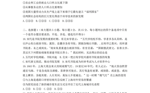 2023年1月浙江省普通高校招生选考历史试题（原卷）_07高考历史_历史高考模拟题_新高考_2023年_2023年1月浙江省高考选考试卷历史_2023年1月浙江省高考选考试卷历史
