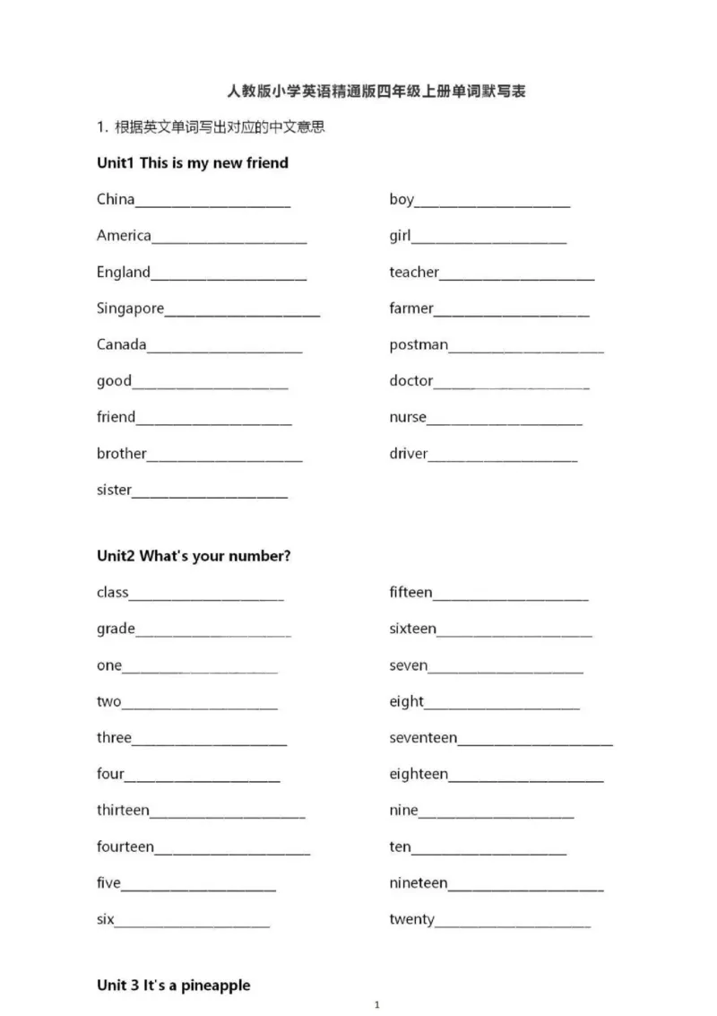 精通四上单词默写表_26春四年级上下册人教版_四上英语合集人教版PEP英语四年级上册新教材（教学视频+课件+动画+音频+练习+教案）_17练习资料_小学英语（预习复习资料大礼包）