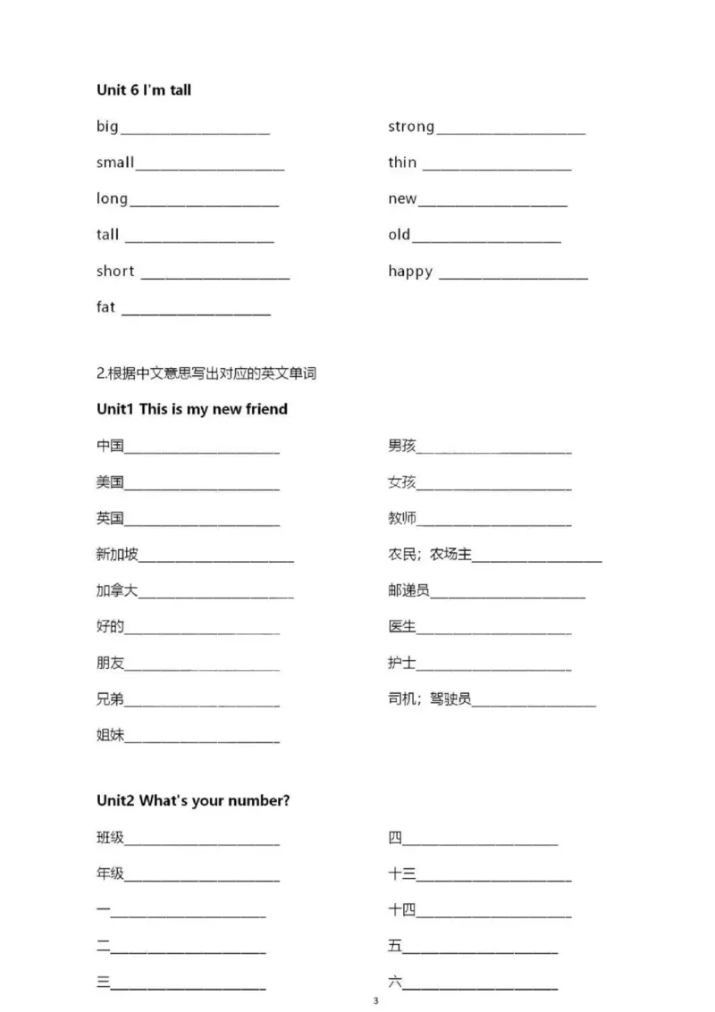 精通四上单词默写表_26春四年级上下册人教版_四上英语合集人教版PEP英语四年级上册新教材（教学视频+课件+动画+音频+练习+教案）_17练习资料_小学英语（预习复习资料大礼包）