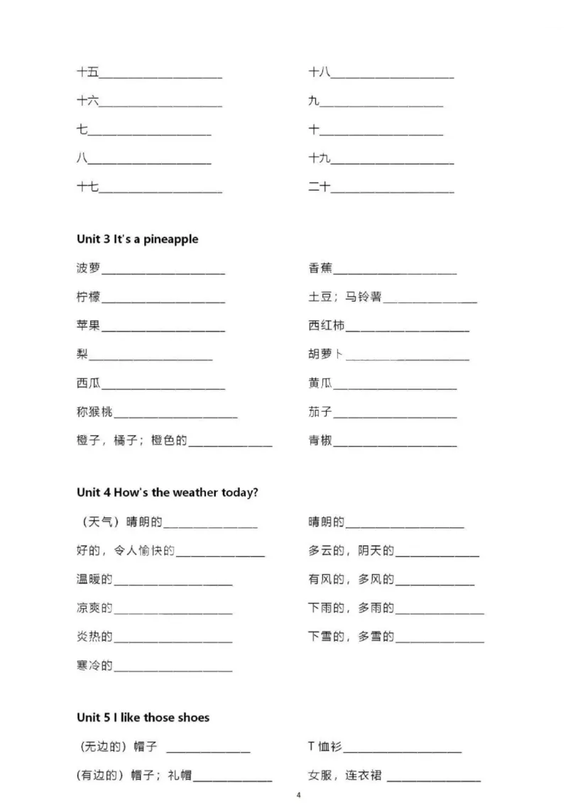 精通四上单词默写表_26春四年级上下册人教版_四上英语合集人教版PEP英语四年级上册新教材（教学视频+课件+动画+音频+练习+教案）_17练习资料_小学英语（预习复习资料大礼包）