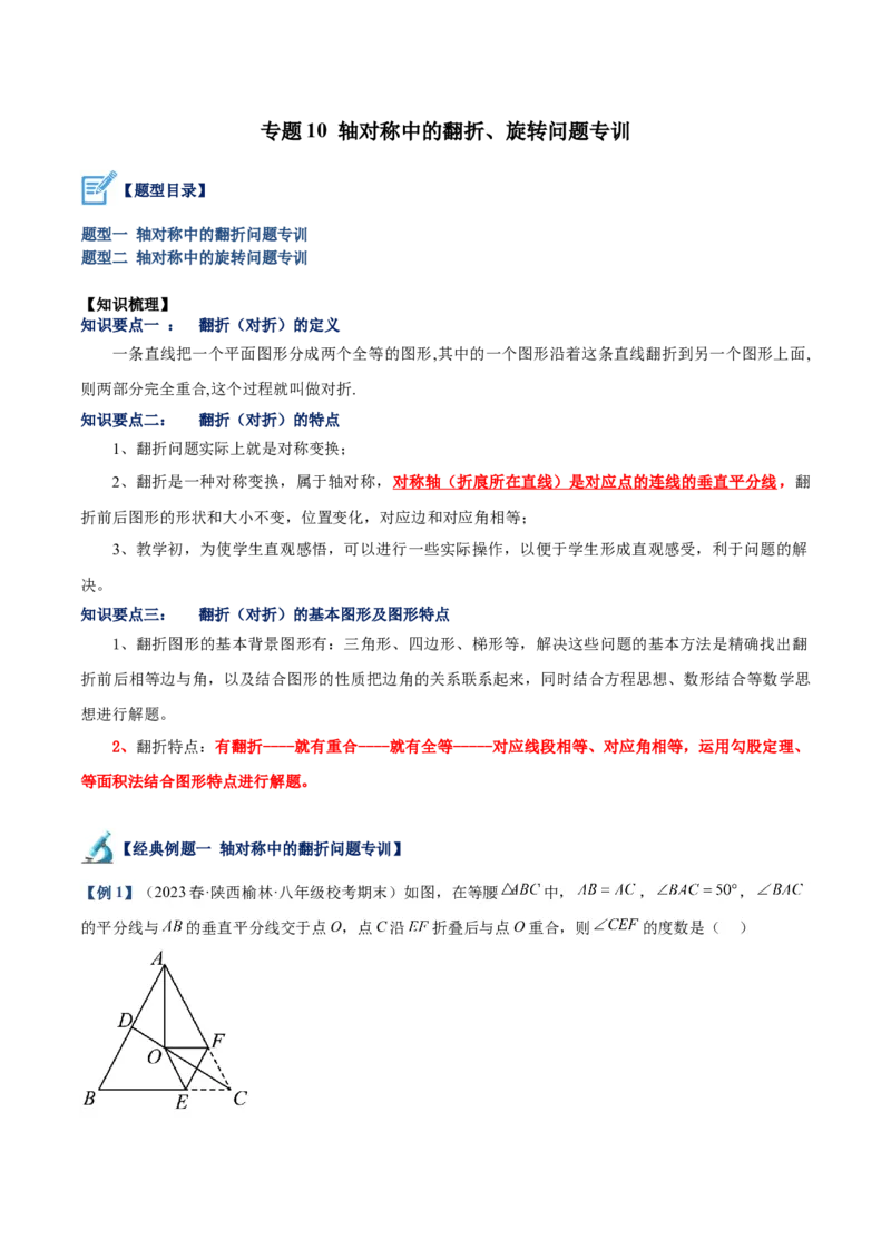 专题10轴对称中的翻折、旋转问题专训（教师版）_初中数学_八年级数学上册（人教版）_重难点专题提升-V7_2024版