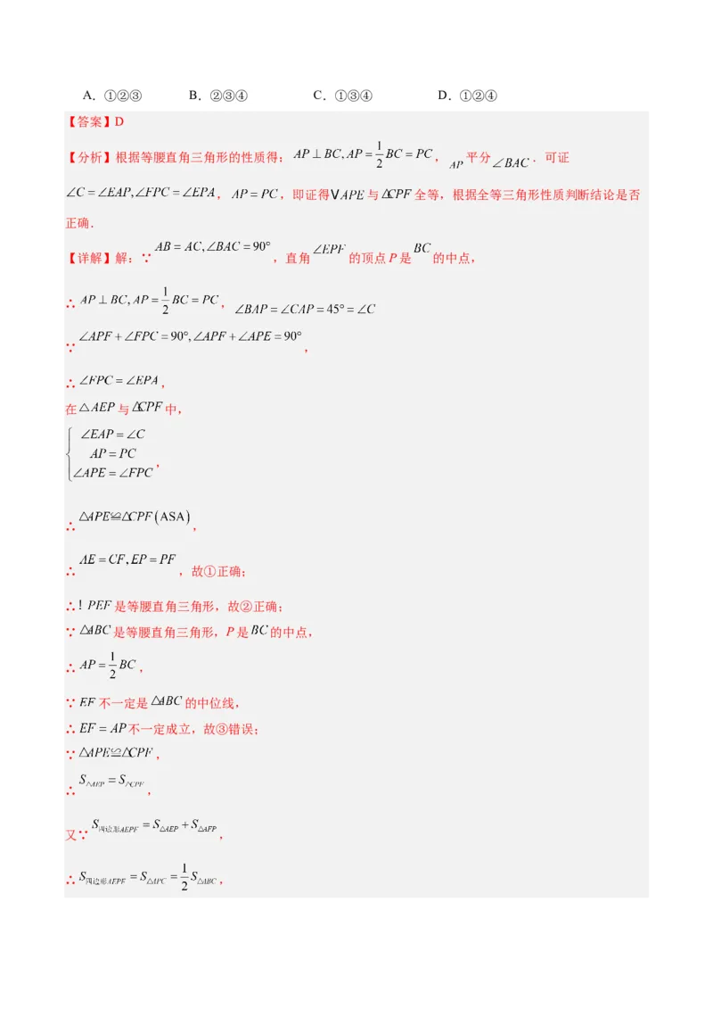 专题10轴对称中的翻折、旋转问题专训（教师版）_初中数学_八年级数学上册（人教版）_重难点专题提升-V7_2024版