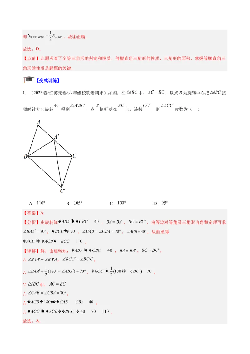 专题10轴对称中的翻折、旋转问题专训（教师版）_初中数学_八年级数学上册（人教版）_重难点专题提升-V7_2024版