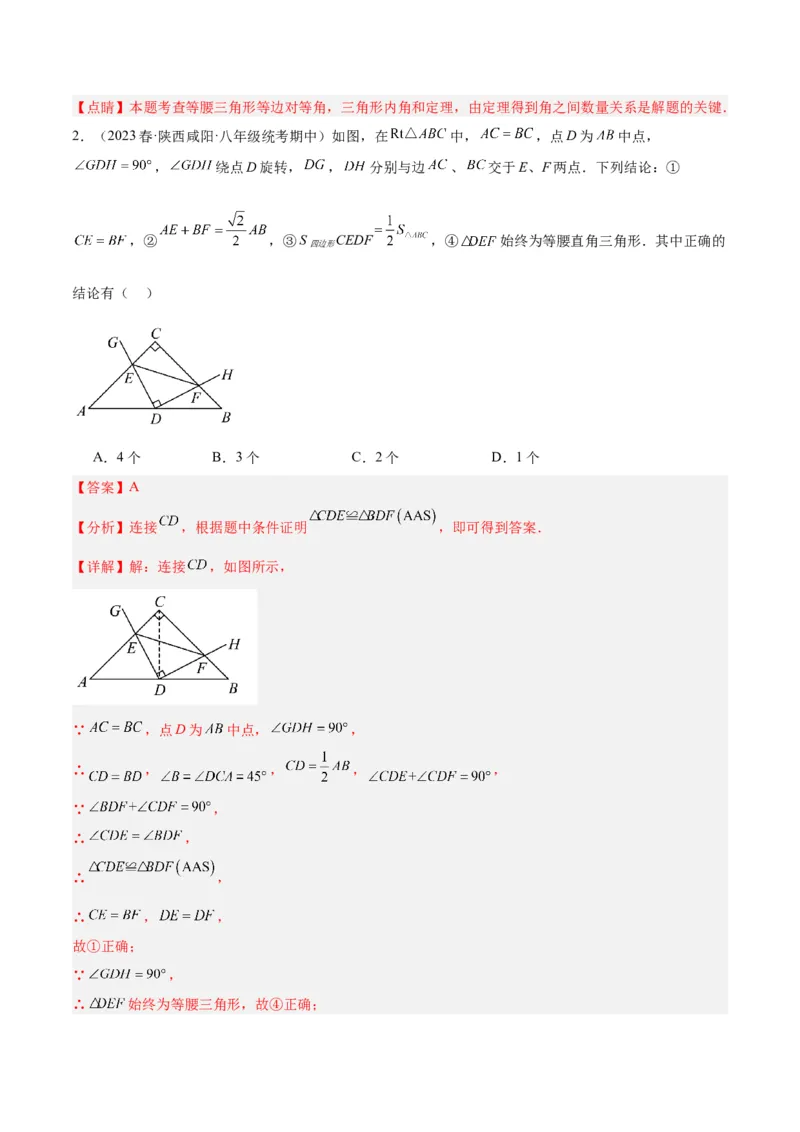 专题10轴对称中的翻折、旋转问题专训（教师版）_初中数学_八年级数学上册（人教版）_重难点专题提升-V7_2024版