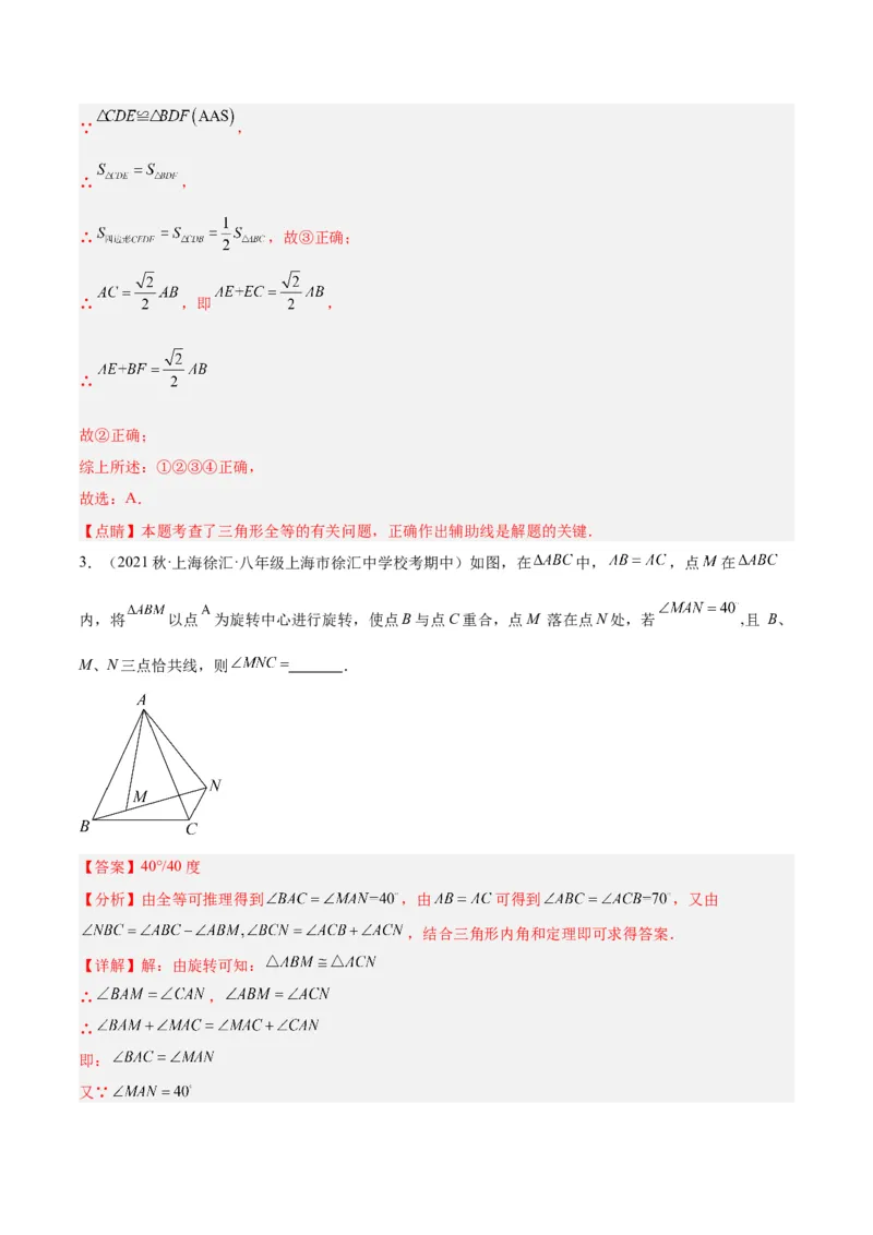 专题10轴对称中的翻折、旋转问题专训（教师版）_初中数学_八年级数学上册（人教版）_重难点专题提升-V7_2024版