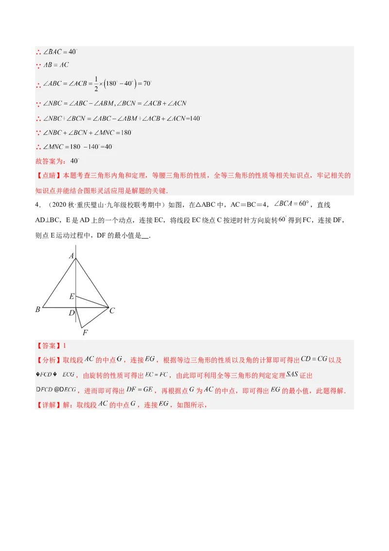 专题10轴对称中的翻折、旋转问题专训（教师版）_初中数学_八年级数学上册（人教版）_重难点专题提升-V7_2024版