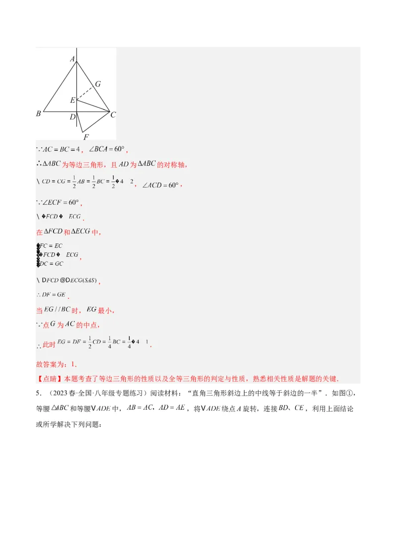 专题10轴对称中的翻折、旋转问题专训（教师版）_初中数学_八年级数学上册（人教版）_重难点专题提升-V7_2024版