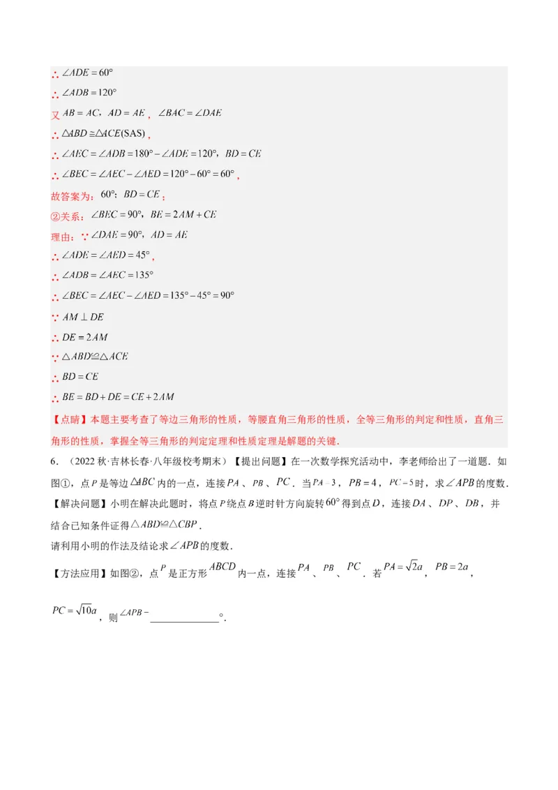 专题10轴对称中的翻折、旋转问题专训（教师版）_初中数学_八年级数学上册（人教版）_重难点专题提升-V7_2024版