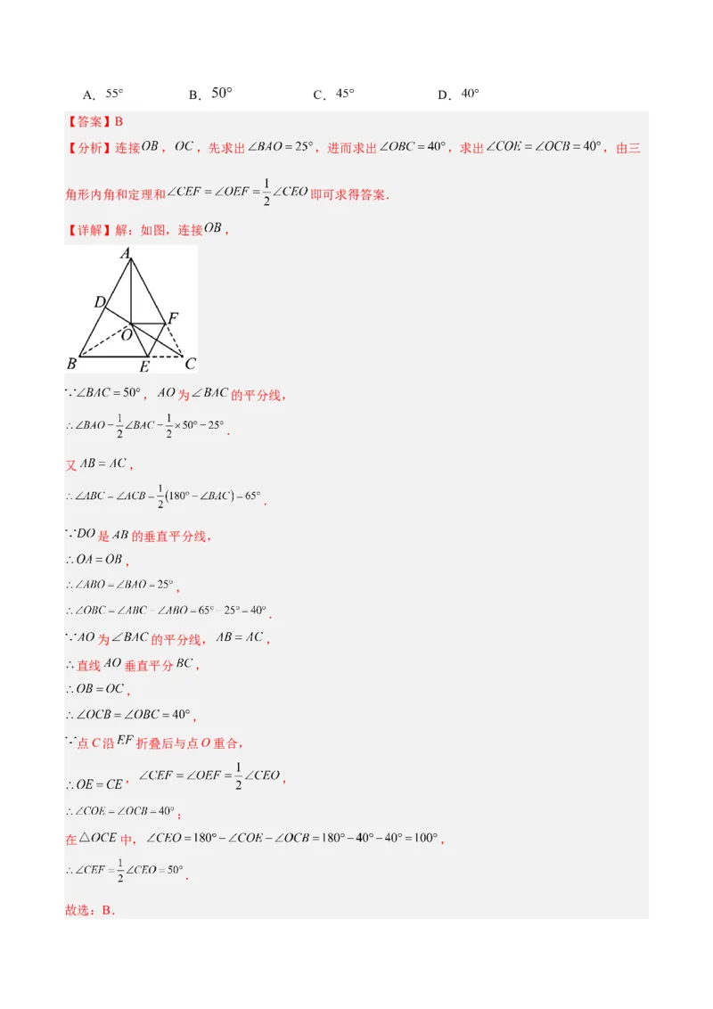 专题10轴对称中的翻折、旋转问题专训（教师版）_初中数学_八年级数学上册（人教版）_重难点专题提升-V7_2024版