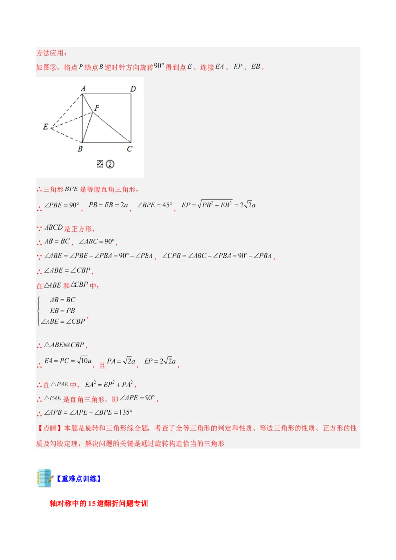 专题10轴对称中的翻折、旋转问题专训（教师版）_初中数学_八年级数学上册（人教版）_重难点专题提升-V7_2024版