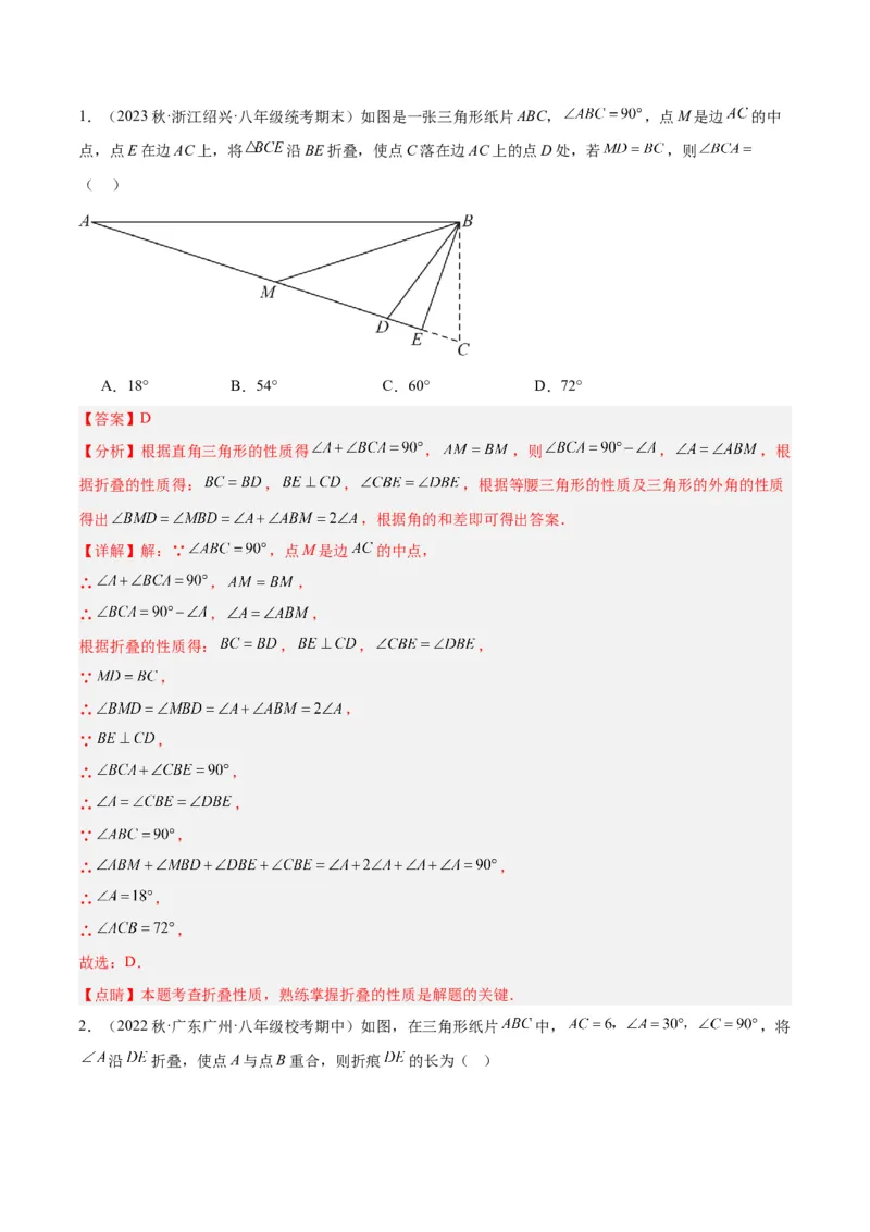 专题10轴对称中的翻折、旋转问题专训（教师版）_初中数学_八年级数学上册（人教版）_重难点专题提升-V7_2024版