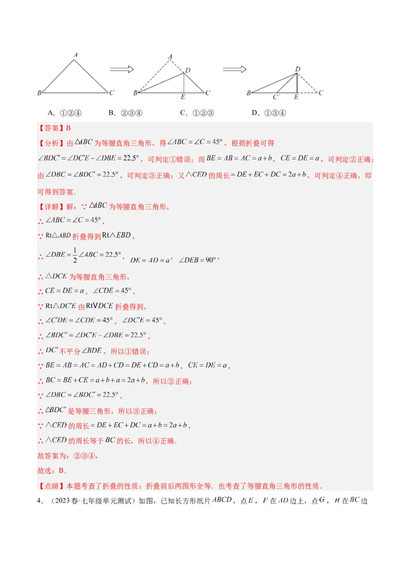 专题10轴对称中的翻折、旋转问题专训（教师版）_初中数学_八年级数学上册（人教版）_重难点专题提升-V7_2024版