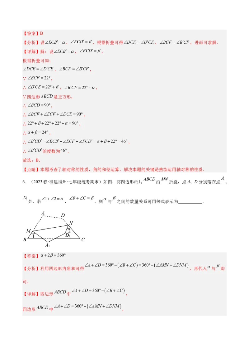 专题10轴对称中的翻折、旋转问题专训（教师版）_初中数学_八年级数学上册（人教版）_重难点专题提升-V7_2024版