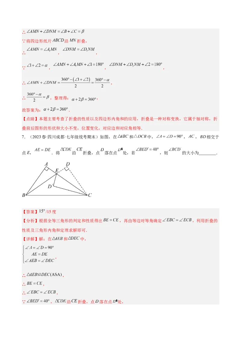 专题10轴对称中的翻折、旋转问题专训（教师版）_初中数学_八年级数学上册（人教版）_重难点专题提升-V7_2024版