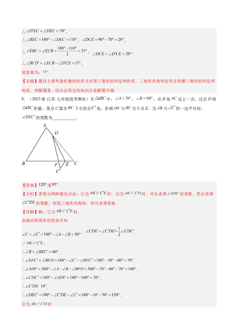 专题10轴对称中的翻折、旋转问题专训（教师版）_初中数学_八年级数学上册（人教版）_重难点专题提升-V7_2024版